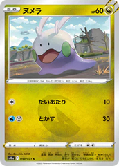 Goomy - 053/071 - Common