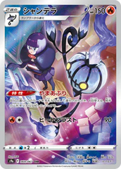 Chandelure - 069/067 - Secret Rare