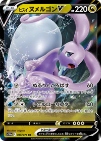 Hisuian Goodra V - 056/071 - Ultra Rare