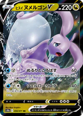 Hisuian Goodra V - 056/071 - Ultra Rare