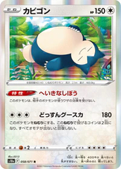 Snorlax - 058/071 - Rare