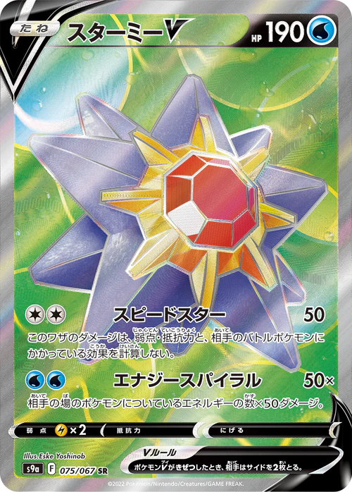 Starmie V - 075/067 - Secret Rare