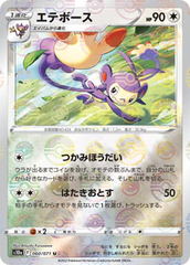 Ambipom - 060/071 - Uncommon - Reverse Holo