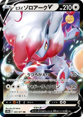 Hisuian Zoroark V - 061/071 - Ultra Rare