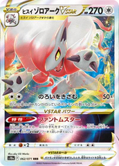 Hisuian Zoroark VSTAR - 062/071 - Ultra Rare