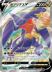 Garchomp V - 079/067 - Secret Rare