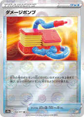 Damage Pump - 064/071 - Uncommon - Reverse Holo