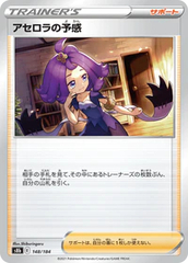 Acerola's Premonition - 148/184 - Common