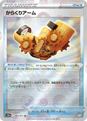 Windup Arm - 065/071 - Uncommon - Reverse Holo