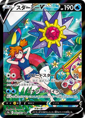 Starmie V - 083/067 - Secret Rare