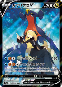 Garchomp V - 084/067 - Secret Rare