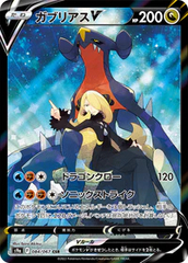 Garchomp V - 084/067 - Secret Rare