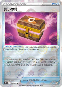 Box of Disaster - 066/071 - Uncommon - Reverse Holo