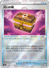 Box of Disaster - 066/071 - Uncommon - Reverse Holo