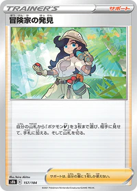 Adventurers Discovery - 157/184 - Common