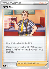 Cafe Master - 159/184 - Common