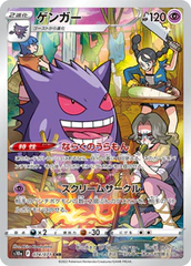 Gengar - 074/071 - Secret Rare