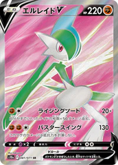 Gallade V - 081/071 - Secret Rare