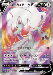 Hisuian Zoroark V - 083/071 - Secret Rare