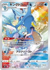 Kingdra - 190/184 - Secret Rare