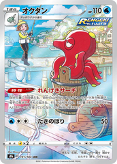 Octillery - 191/184 - Secret Rare