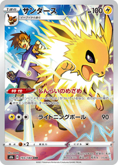 Jolteon - 193/184 - Secret Rare