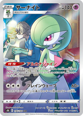 Gardevoir - 196/184 - Secret Rare