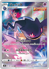 Banette - 197/184 - Secret Rare