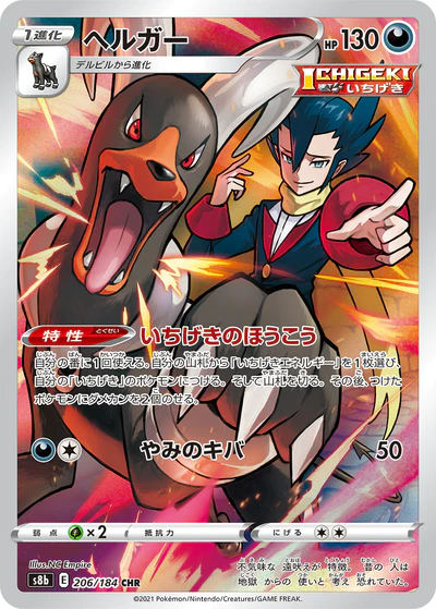 Houndoom - 206/184 - Secret Rare