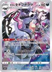 Galarian Obstagoon - 207/184 - Secret Rare