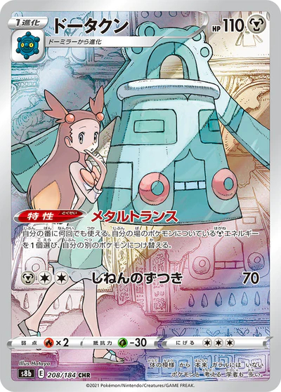 Bronzong - 208/184 - Secret Rare