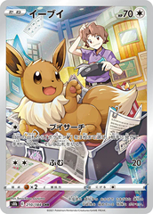 Eevee - 210/184 - Secret Rare