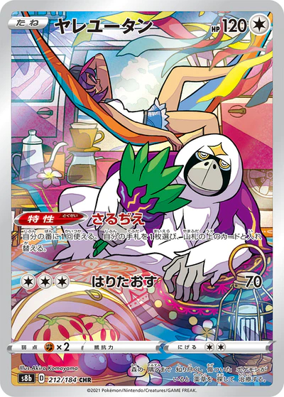 Oranguru - 212/184 - Secret Rare