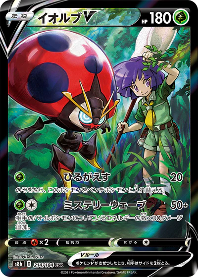 Orbeetle V - 214/184 - Secret Rare