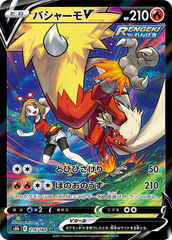 Blaziken V - 216/184 - Secret Rare