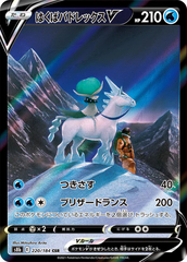 Ice Rider Calyrex V - 220/184 - Secret Rare