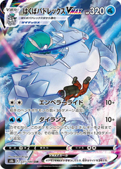 Ice Rider Calyrex VMAX - 221/184 - Secret Rare