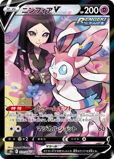 Sylveon V - 231/184 - Secret Rare