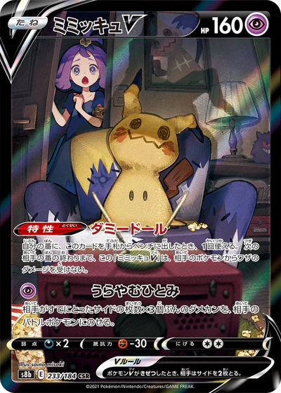 Mimikyu V - 233/184 - Secret Rare