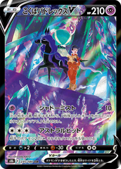 Shadow Rider Calyrex V - 235/184 - Secret Rare