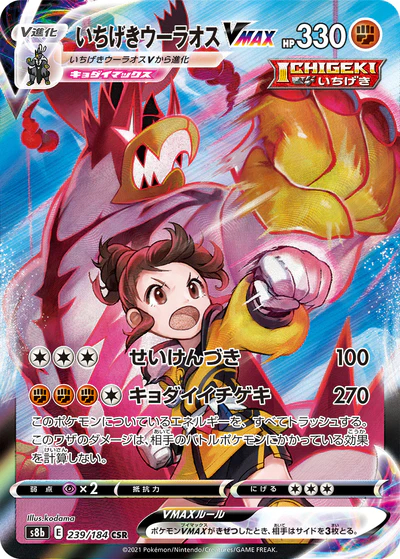 Single Strike Urshifu VMAX - 239/184 - Secret Rare