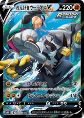 Rapid Strike Urshifu V - 240/184 - Secret Rare