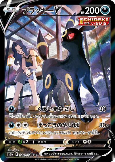 Umbreon V - 244/184 - Secret Rare