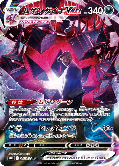 Eternatus VMAX - 247/184 - Secret Rare