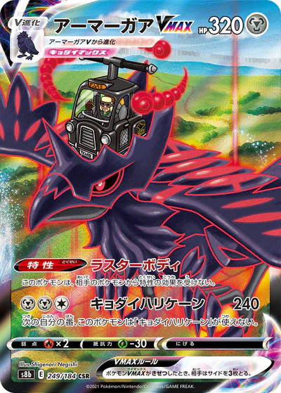 Corviknight VMAX - 249/184 - Secret Rare