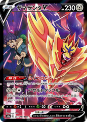 Zamazenta V - 251/184 - Secret Rare