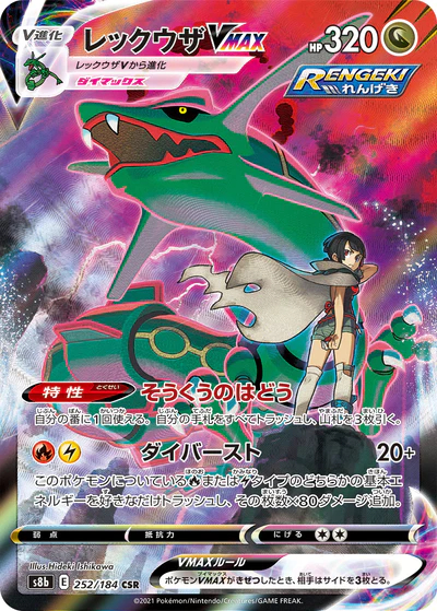 Rayquaza VMAX - 252/184 - Secret Rare