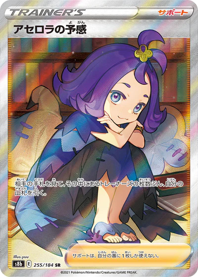 Acerolas Premonition - 255/184 - Secret Rare