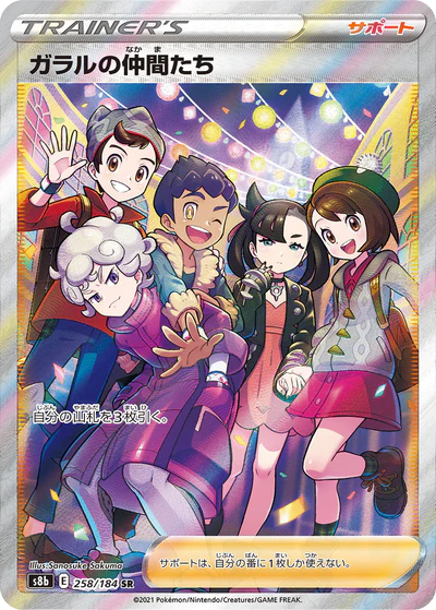 Friends in Galar - 258/184 - Secret Rare