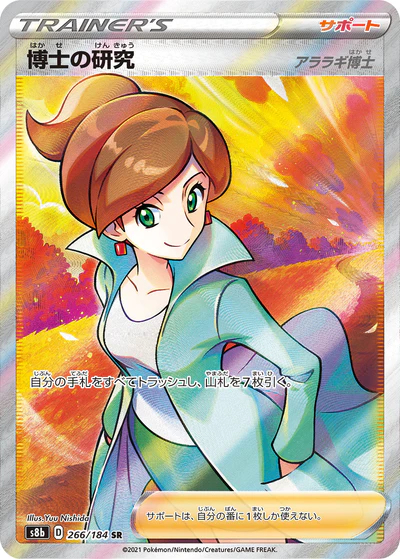 Professors Research - 266/184 - Secret Rare